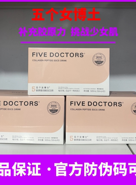 五个女博士升级版胶原蛋白肽EGCG液肽饮玻尿酸小分子肽口服液官方