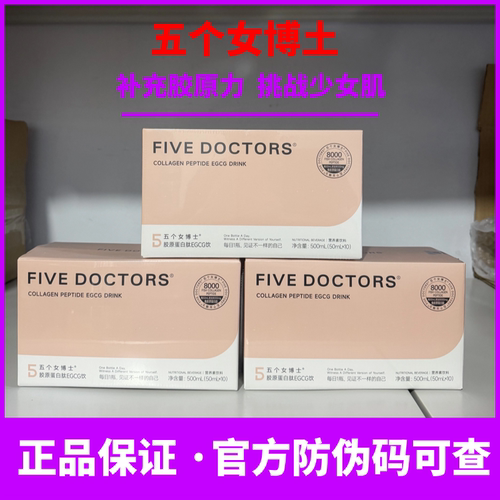 五个女博士升级版胶原蛋白肽EGCG液肽饮玻尿酸小分子肽口服液官方