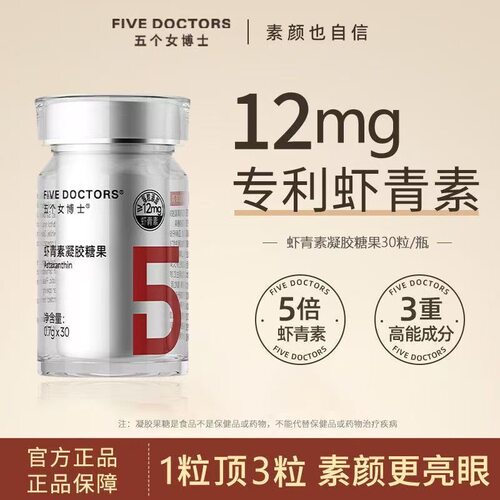 五个女博士专利虾青素软胶囊雨生红球藻油亚麻籽油
