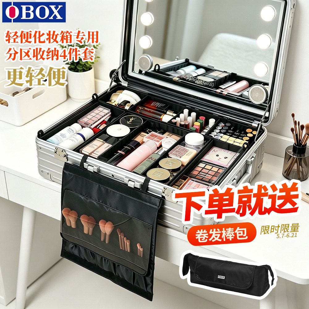 OBOX化妆箱专用分区收纳包跟妆箱内胆包专业化妆整理分隔提升空间