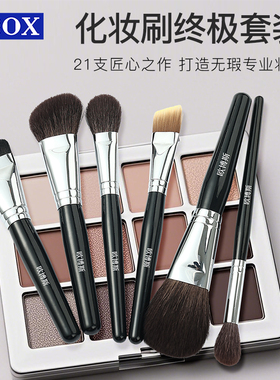 OBOX化妆刷21支套装便携化妆师跟妆动物毛眼影腮红细节化妆工具