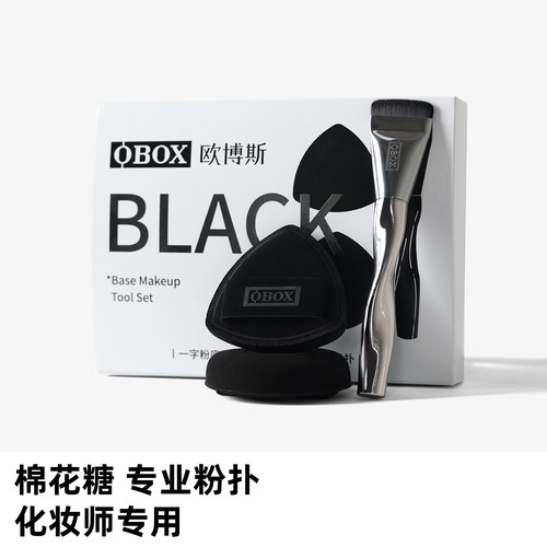 obox化妆师专业化妆工具粉扑遮瑕