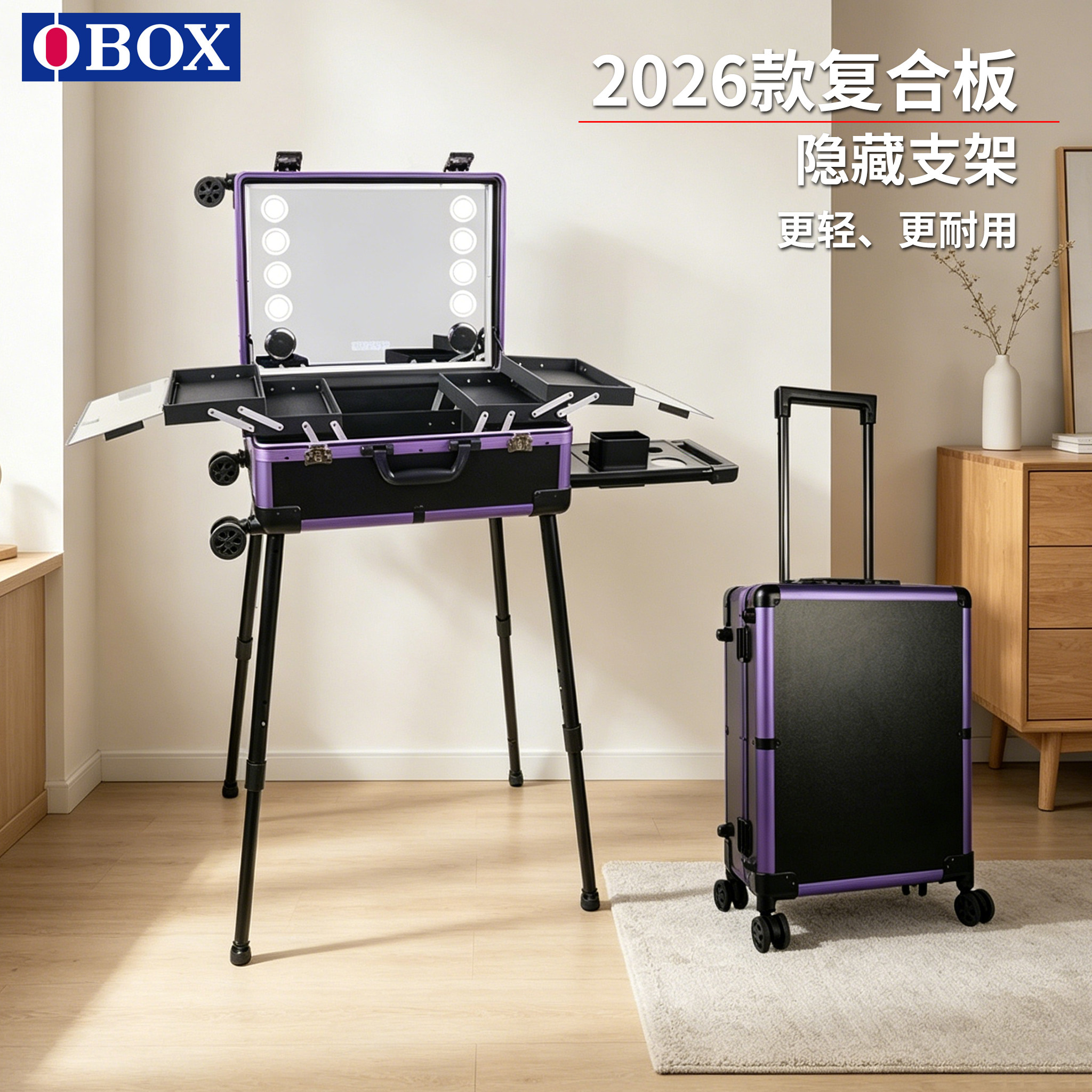 obox专业灯带镜子支架拉杆行李箱图片