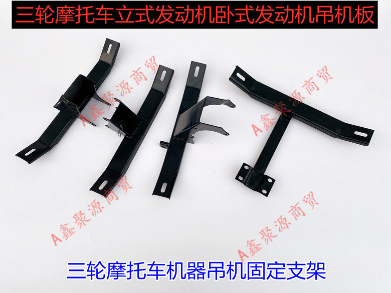 三轮摩托车吊机固定改装配件支架