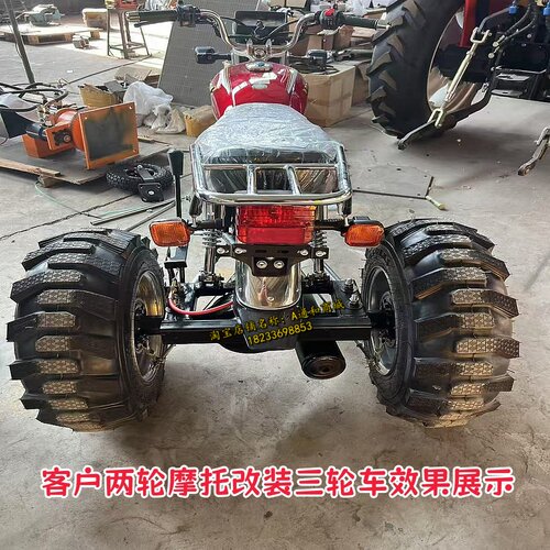 定做两轮链条摩托改装三轮摩托带倒档后桥带高低速加宽真空胎鼓刹