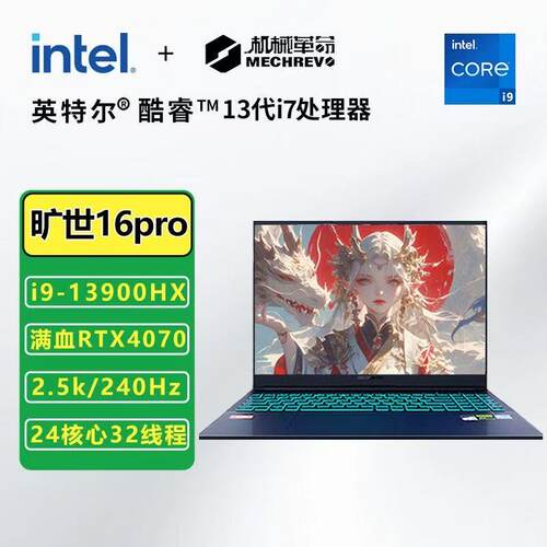MECHREVO机械革命旷世16Proi9-13900HXRTX4070电竞游戏笔记本电脑