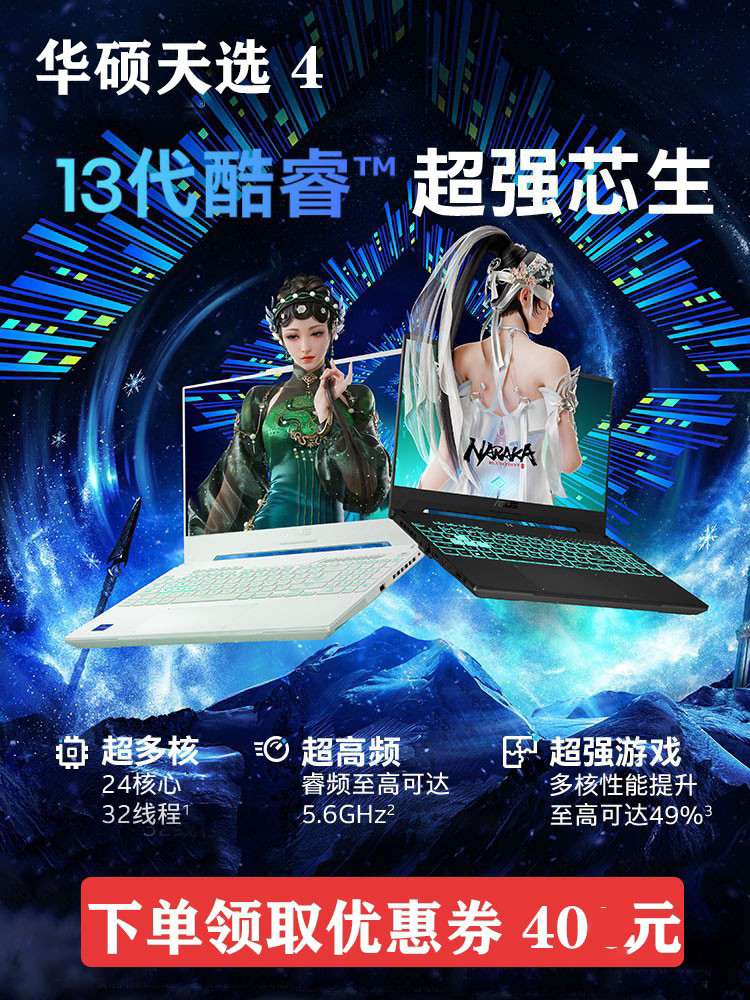 2023 Игровой ноутбук ASUS Tianxiao 4 Core i9 13-го поколения Asus Tianxiao 3 Ruilong Edition 4060 Изображение 1