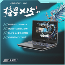 七彩虹将星X15隐星P15/X17游戏本学生办公笔记本电脑满血RTX4060