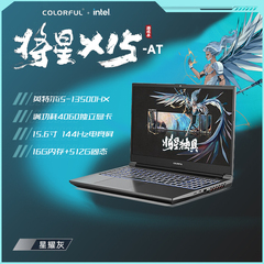 七彩虹将星X15隐星P15/X17游戏本学生办公笔记本电脑满血RTX4060