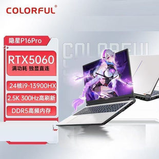 七彩虹隐星P16Pro i7独显5060大屏白色电竞游戏笔记本 G16酷睿i9