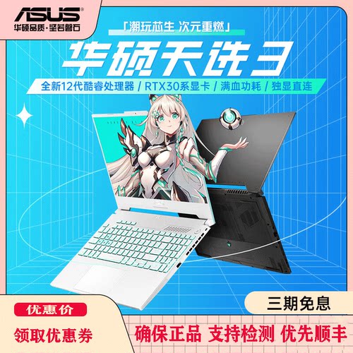 华硕15.6天选学生游戏本新款满血