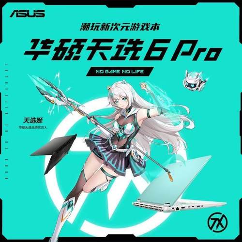 Asus华天选6 Pro 酷睿I7/U9独显5060高刷大屏游戏制图笔记本电脑