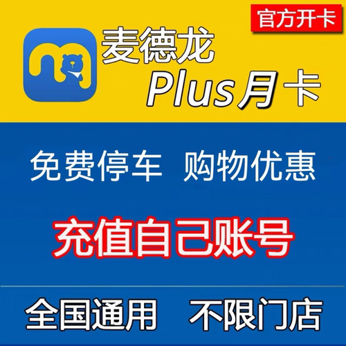 月卡体验麦德龙会员PLUS黑卡