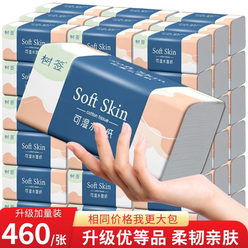 【红包专享福利】460张大包加量装抽纸餐巾家用实惠装卫生擦手纸