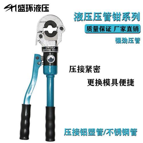CW-162/1525液压压管钳薄壁不锈钢压接钳双卡管钳铝塑管压管钳