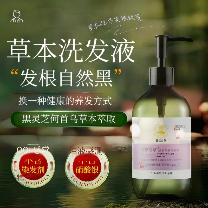 头疗馆黑灵芝白发黑发用何首乌发洗护套装/礼盒