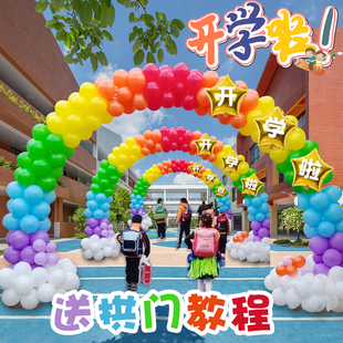 感一年级入学布置我们开学啦气球拱门套装 幼儿园开学仪式 氛围装 饰
