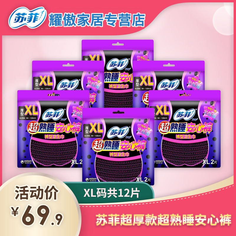苏菲安心裤裤型女卫生巾夜用超熟睡量大防漏xl码安睡裤姨妈巾整箱