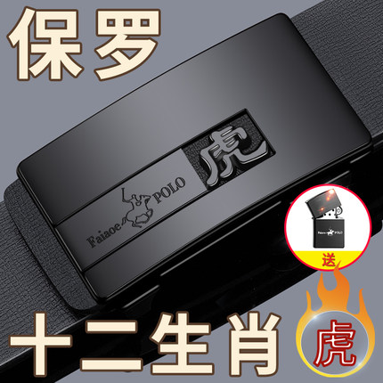 保罗正品皮带男士十二生肖真自动扣休闲商务年轻人潮百搭皮裤腰带