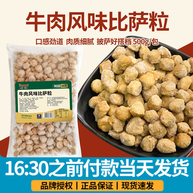 宝妮牛肉风味肉粒顶料500g披萨专用西餐烘焙速食家用意面牛肉粒