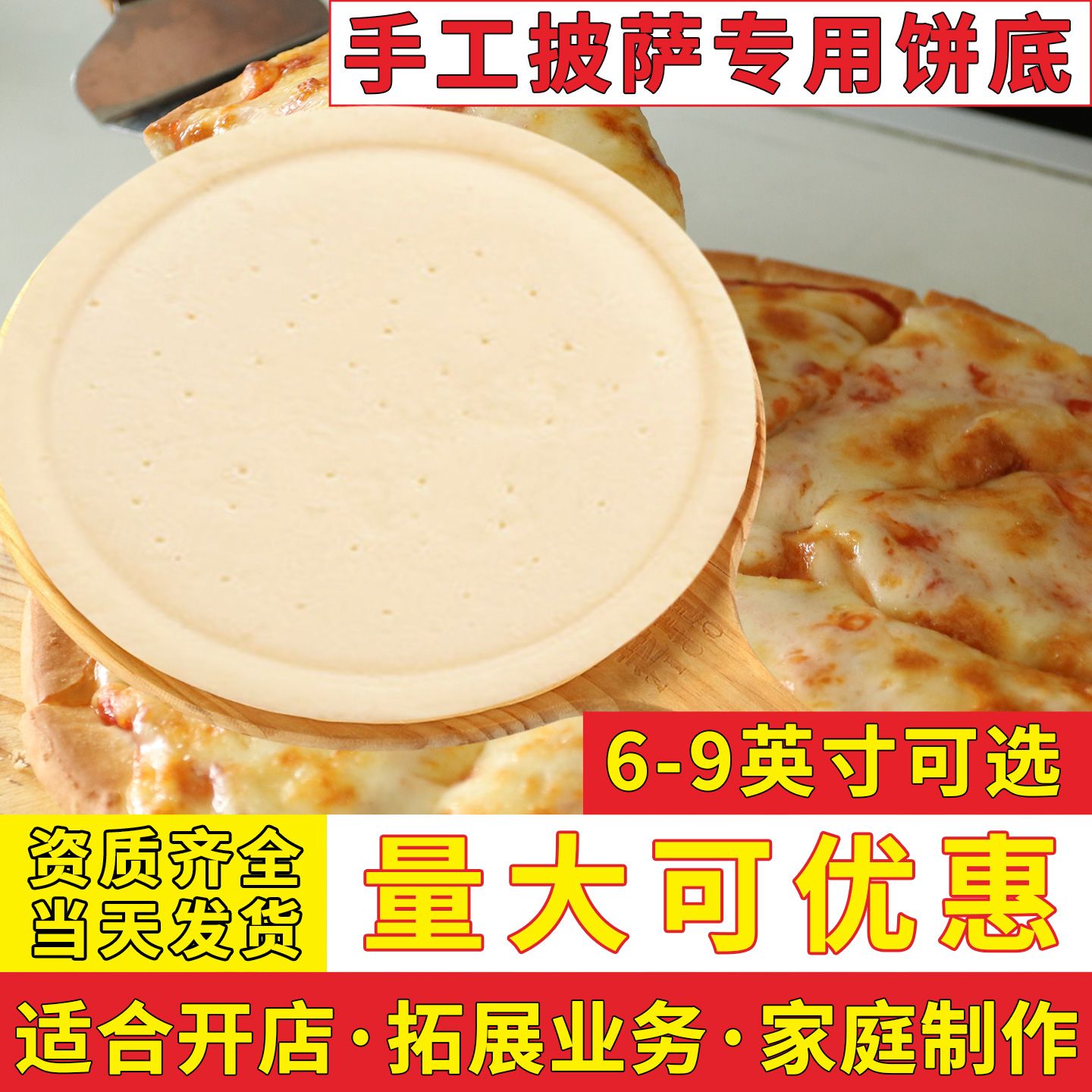 披萨饼底美式厚饼烘焙半成品商用