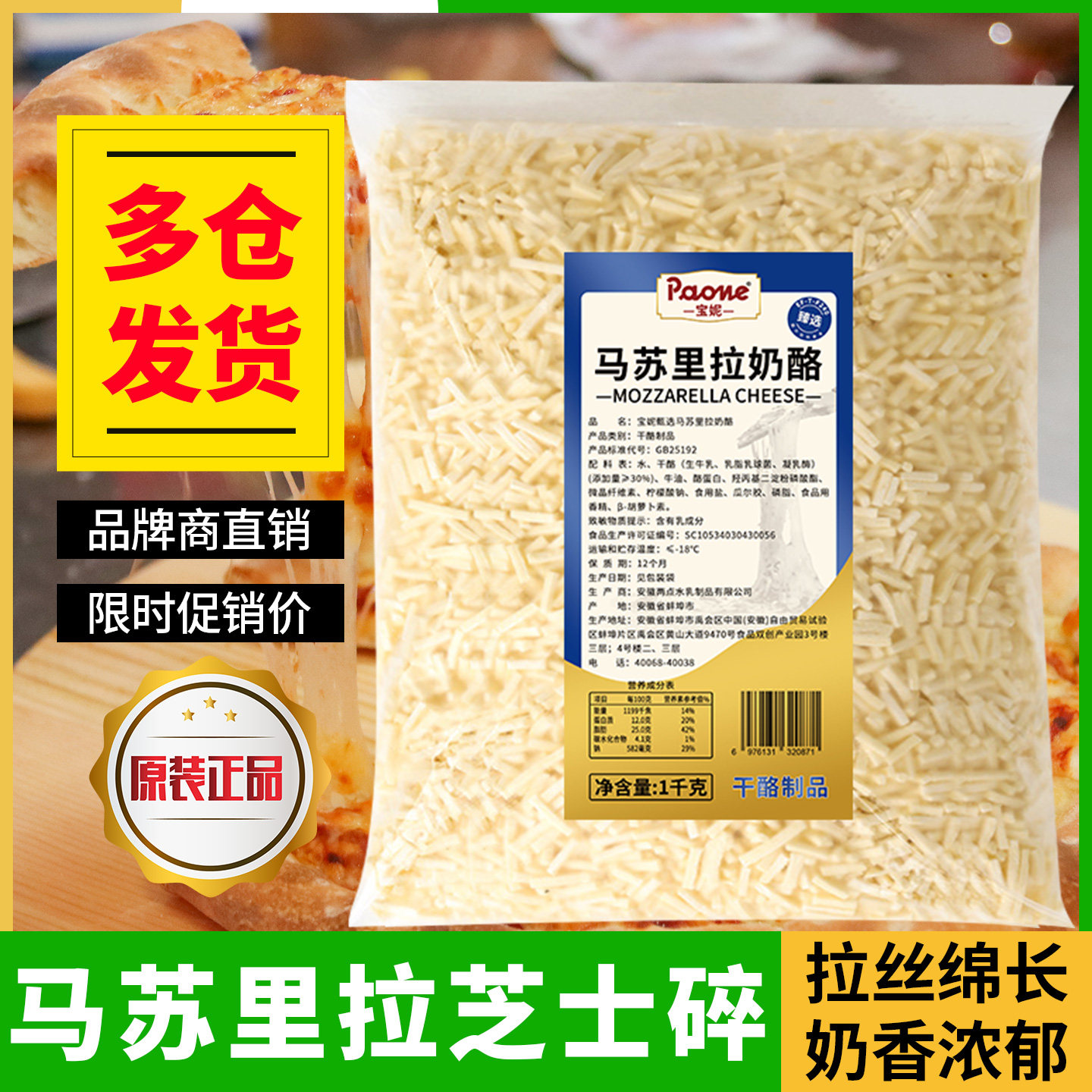 蓝宝妮马苏里拉芝士碎1kg2kg芝士碎拉丝商用大包披萨焗饭奶酪家用