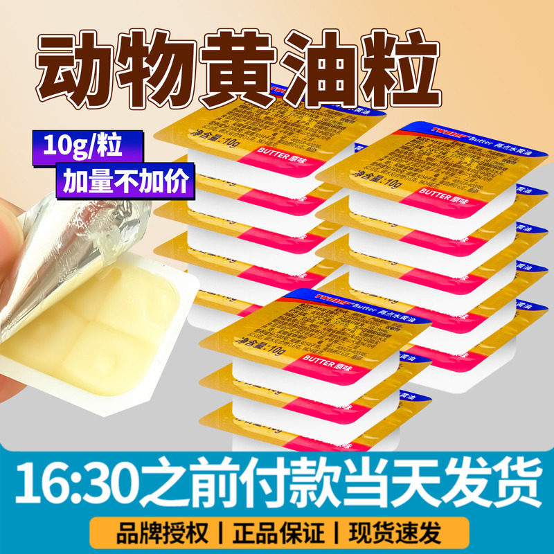 两点水动物黄油粒10g烘焙家用小包装煎牛排酒店早餐自助淡味面包