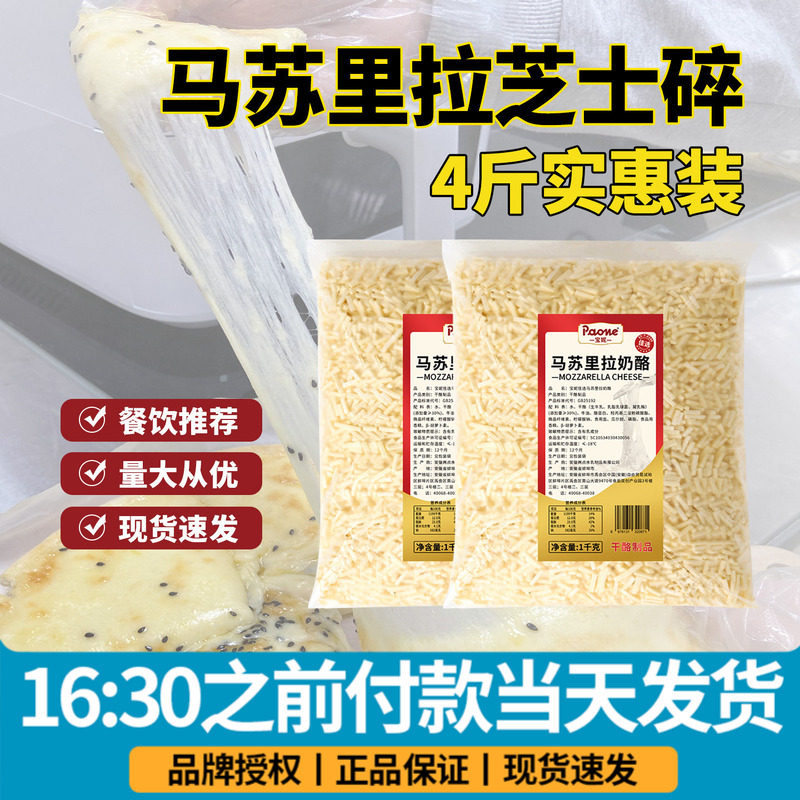 宝妮马苏里拉芝士碎2kg拉丝披萨专用商用大包装西餐烘焙焗饭批发