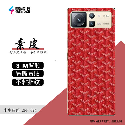 后膜素皮小米防指纹保护膜