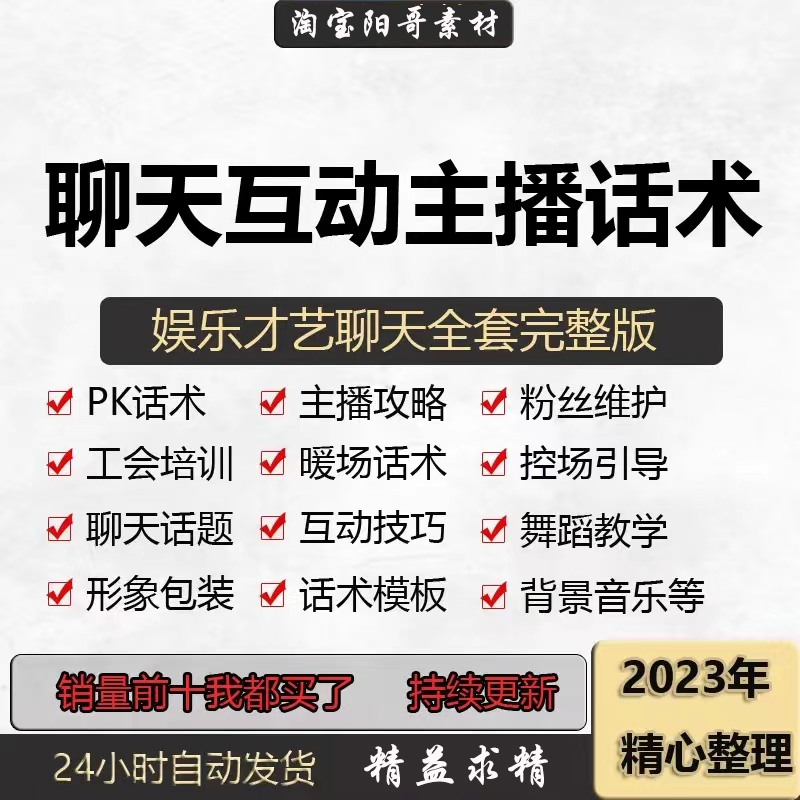 抖音娱乐主播聊天互动pk全套话术新人颜值才艺公会直播培训全课程