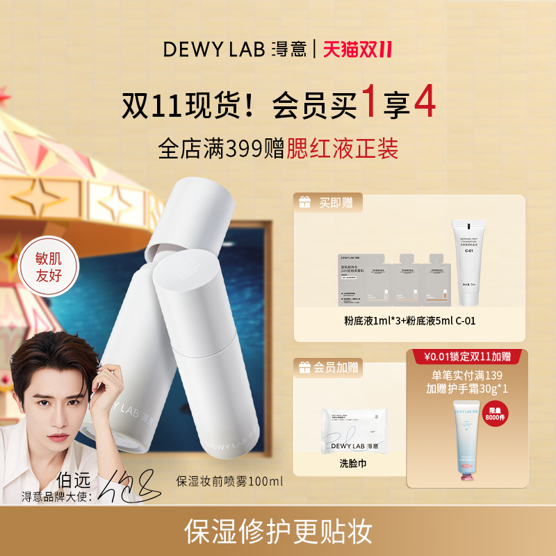 淂意晨露保湿妆前面霜隔离