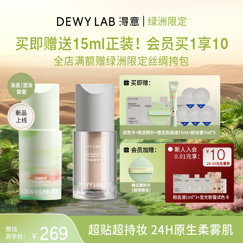 淂意超贴瓶粉底液控油版