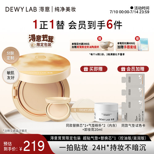 淂意超贴气垫控油版遮瑕不脱妆