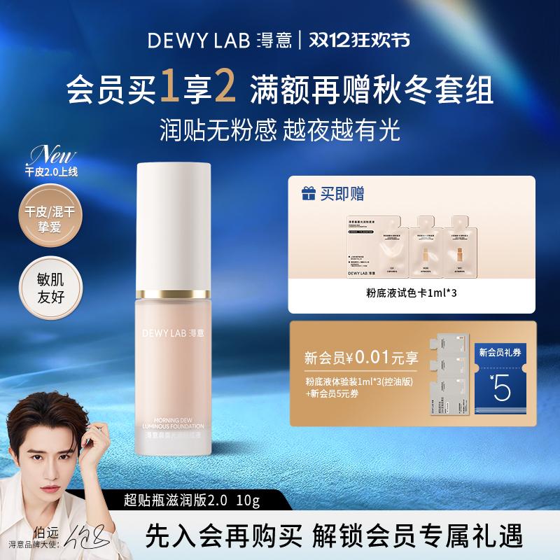 淂意超贴瓶粉底液干皮/油皮