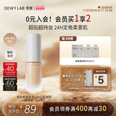 会员加赠 淂意得意晨雾粉底液10ml持久服帖遮瑕油皮不脱妆