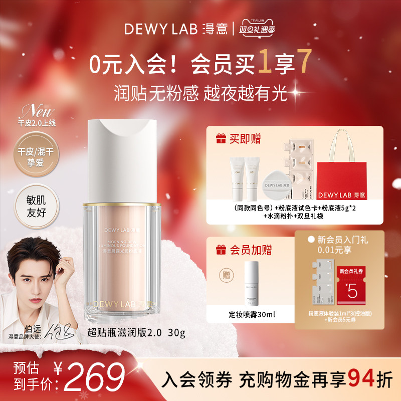 淂意超贴瓶粉底液滋润版