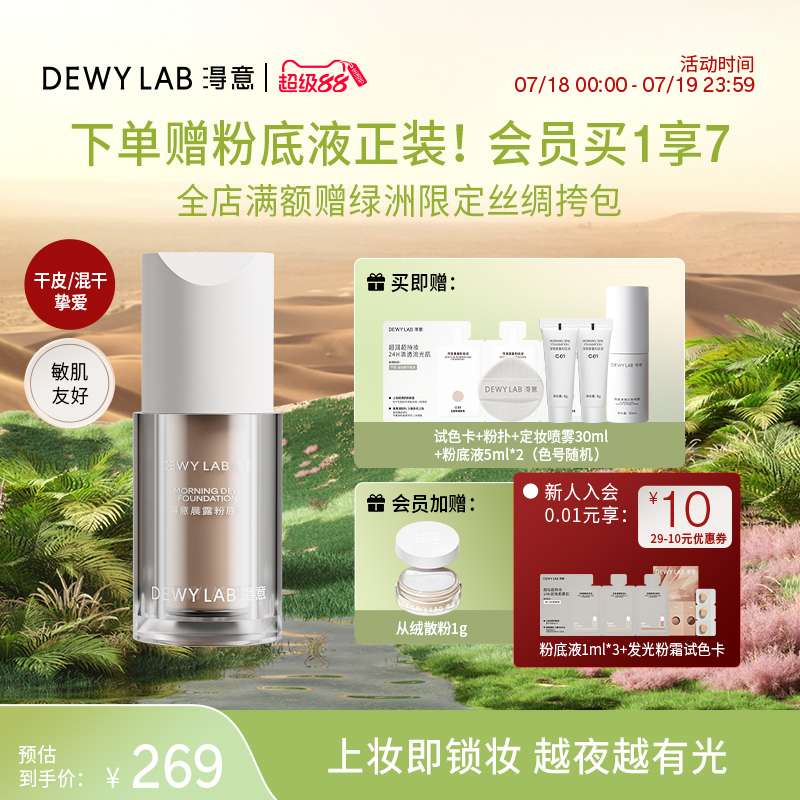 淂意超贴瓶粉底液滋润版