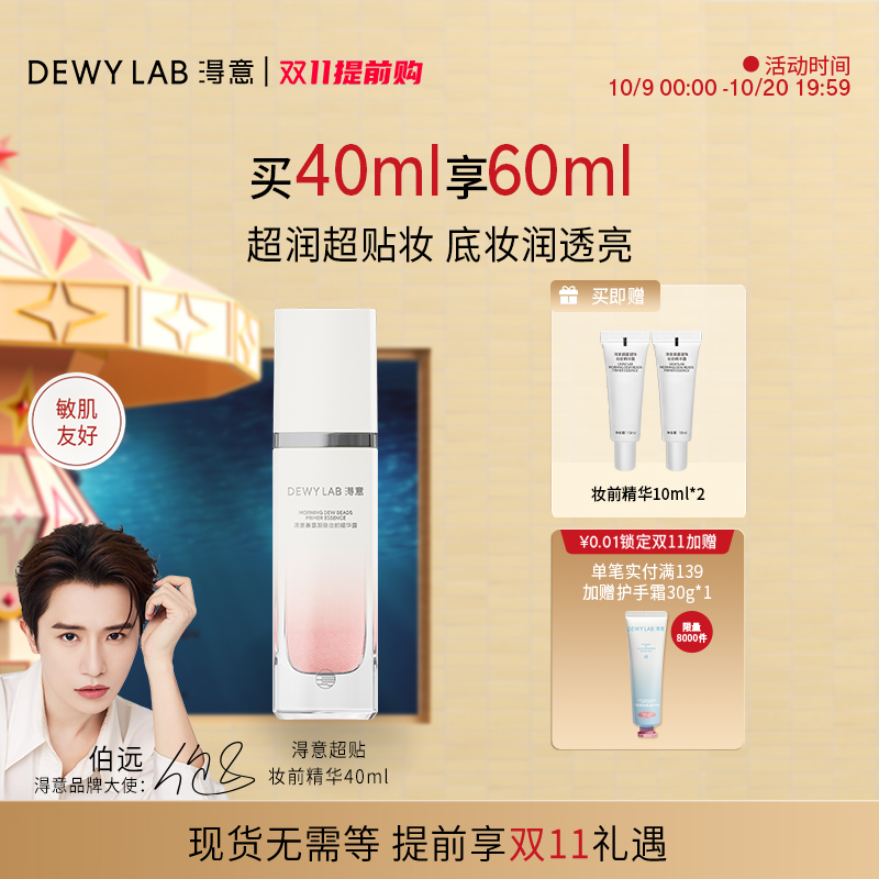 淂意新品超贴妆前精华保湿自然打底不卡粉
