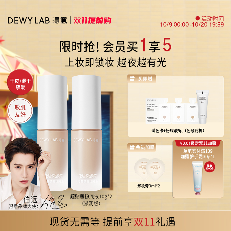 淂意晨雾粉底液持久不脱妆