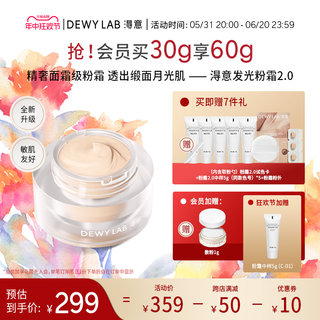 【立即抢购】Dewy Lab淂意得意粉霜轻薄养肤粉底液持久不脱妆遮瑕