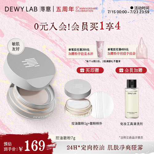 淂意全肤质定妆散粉蜜粉