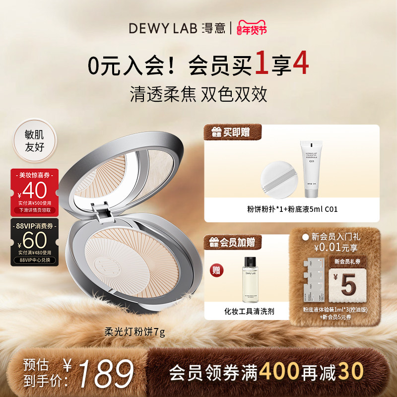 【会员加赠】DewyLab淂意得意柔光灯粉饼遮瑕控油定妆持久,彩妆/香水/美妆工具,蜜粉/散粉,淘宝优惠券,粉丝福利购,淘宝优惠卷