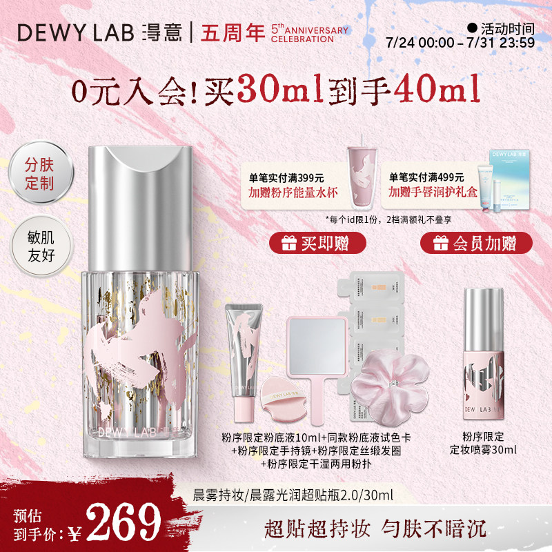 淂意得意超贴瓶晨露光润粉底液干皮滋润持妆不脱