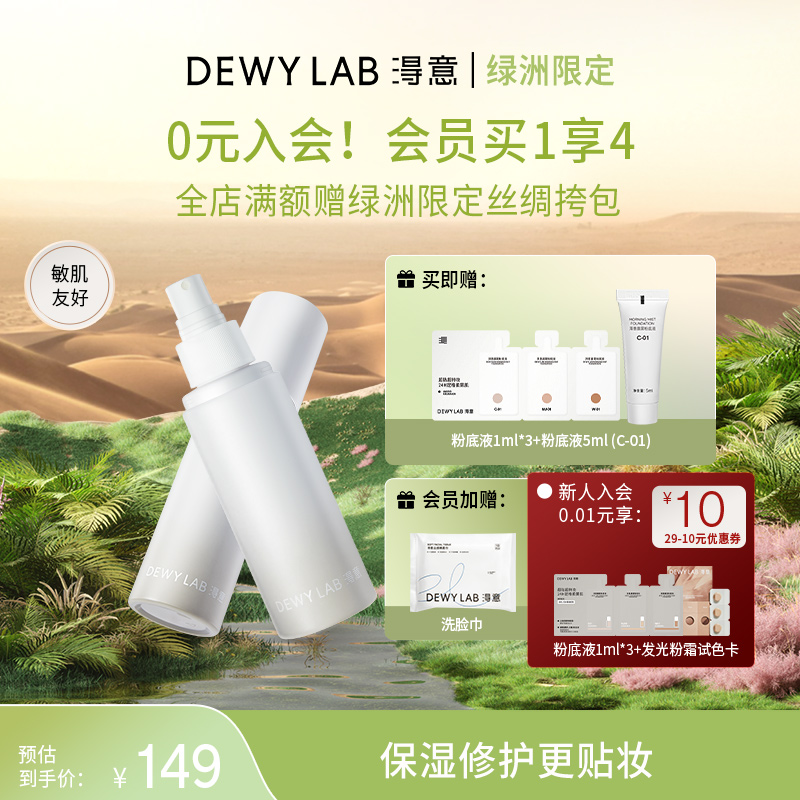 淂意晨露保湿妆前面霜隔离