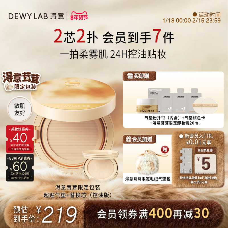 【茸茸限定】淂意得意晨雾超贴气垫控油遮瑕不脱油皮粉底液,彩妆/香水/美妆工具,气垫,淘宝优惠券,粉丝福利购,淘宝优惠卷