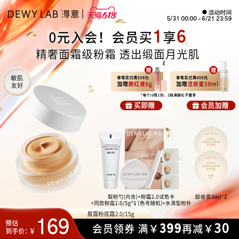 【618狂欢】淂意得意粉霜晨露15g轻薄粉底液持久不脱妆遮瑕