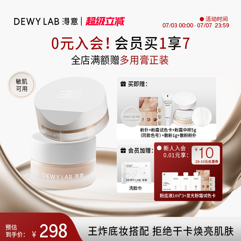 淂意粉底霜2.0發光粉霜干皮