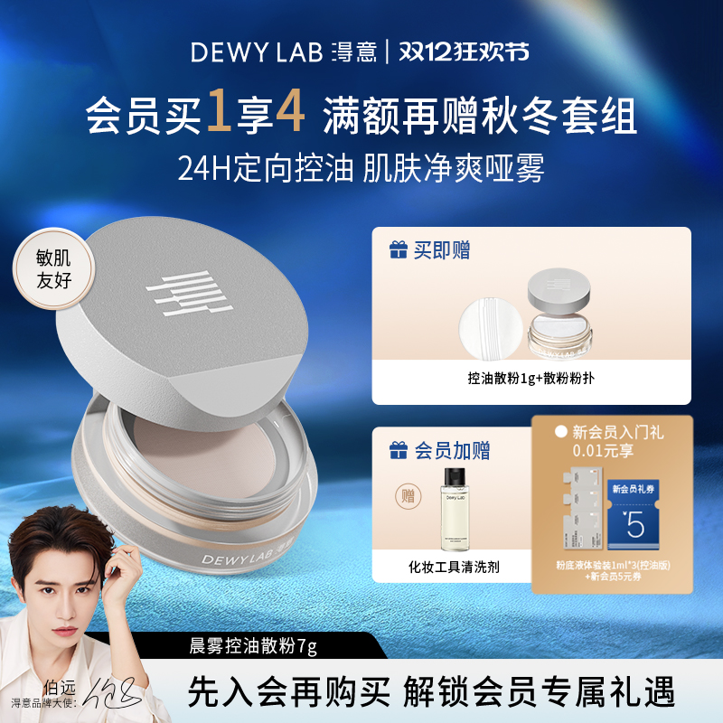 淂意晨雾散粉持久定妆不脱妆