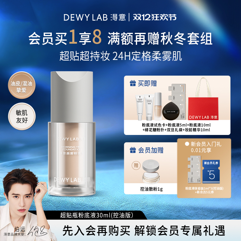 淂意超贴瓶粉底液控油版