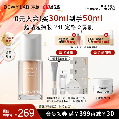 淂意超贴瓶粉底液控油版